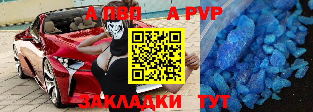 A-PVP  A-PVP VHQ  Черногорск  Вход с VPN  А ПВП СК КРИС  Alfa_PVP Crystall 