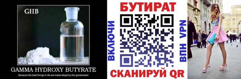 БУТИРАТ буратино  Черногорск 