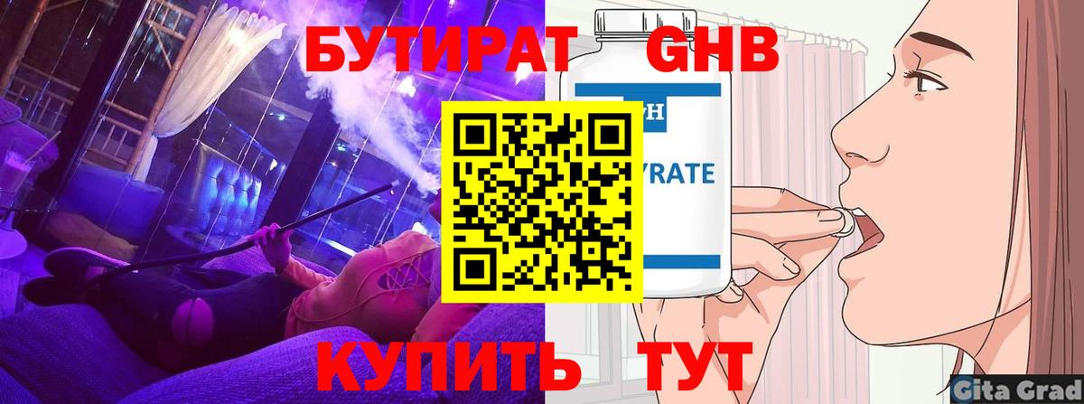Бутират буратино Черногорск