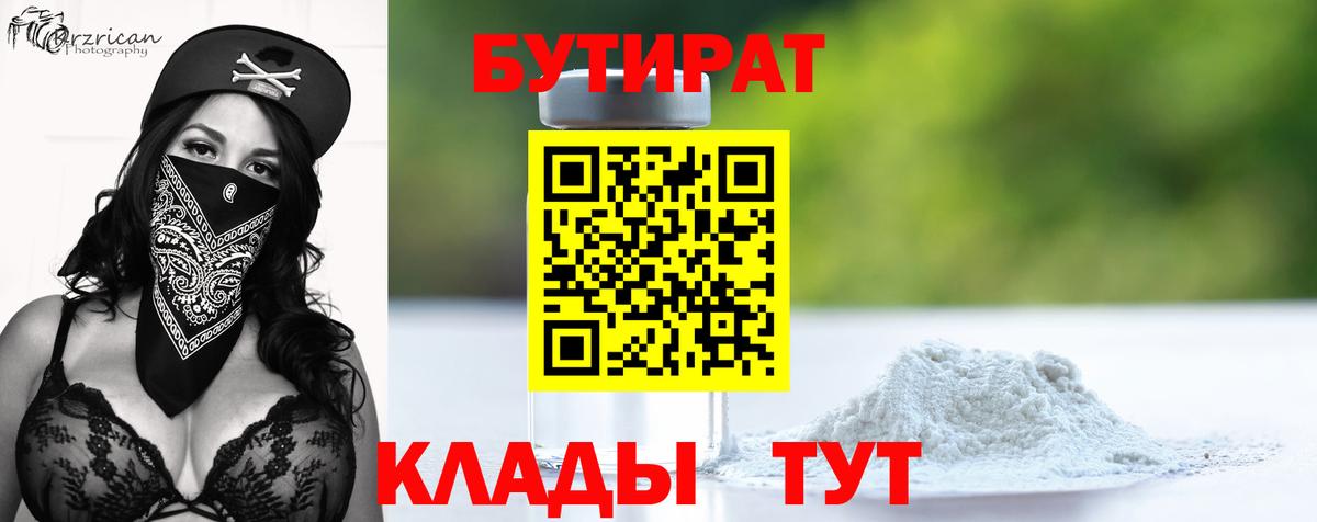 Черногорск  БУТИРАТ жидкий экстази  Вход с VPN 