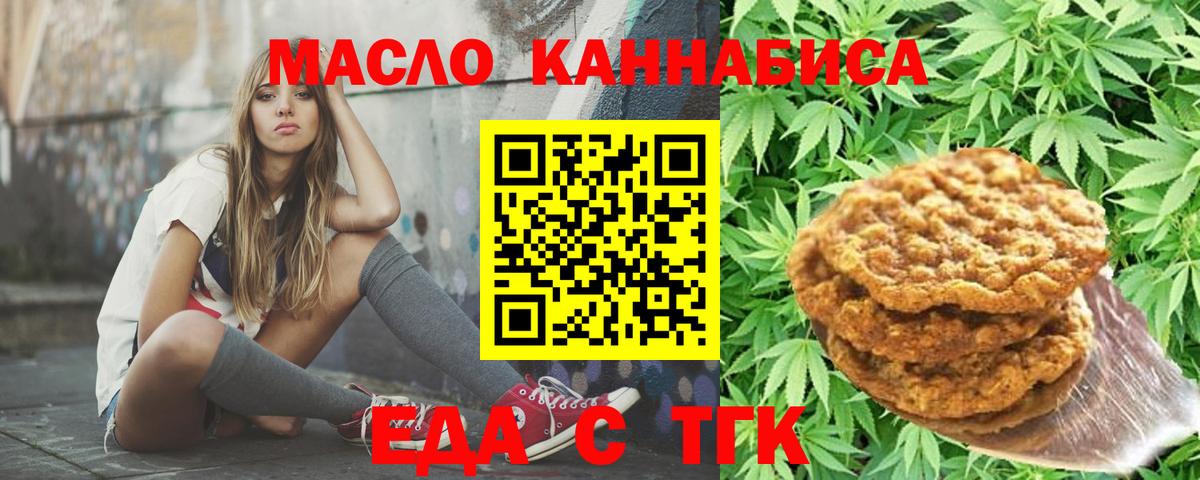 Печенье с ТГК конопля Черногорск