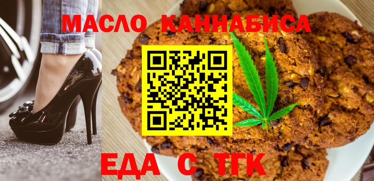 Черногорск  Еда ТГК конопля  Вход с VPN 