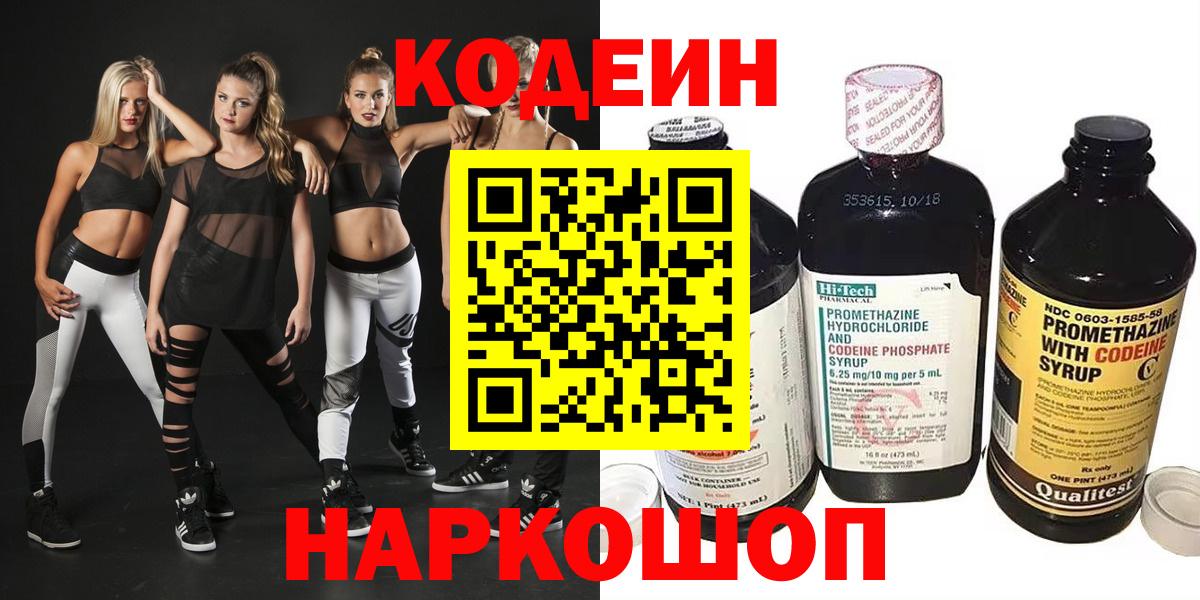 Кодеиновый сироп Lean Purple Drank Черногорск