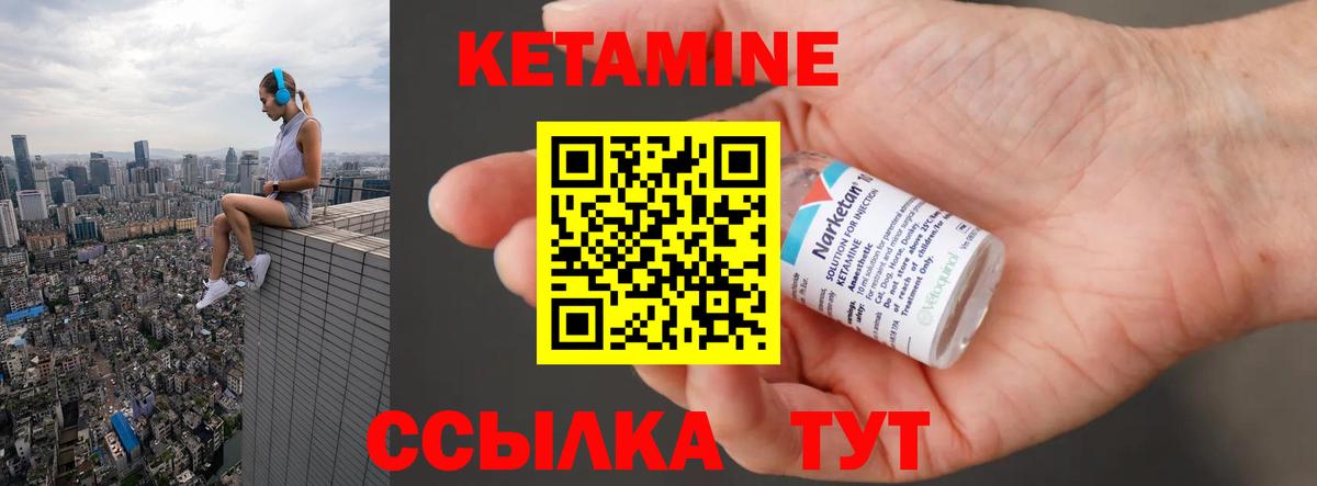 Кетамин VHQ Черногорск