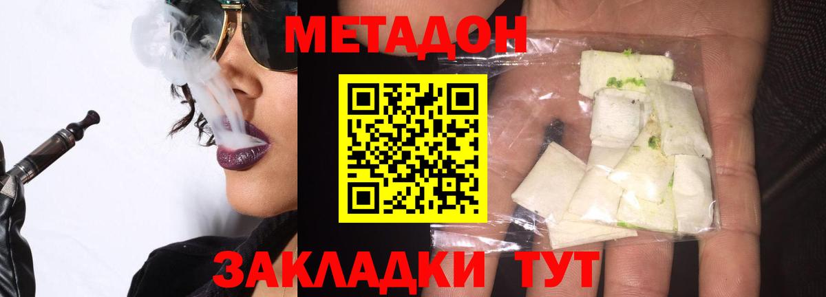 Метадон methadone Черногорск