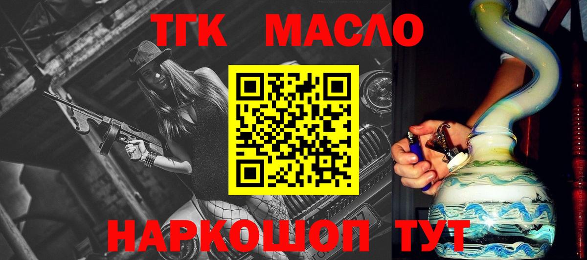ТГК THC oil Черногорск